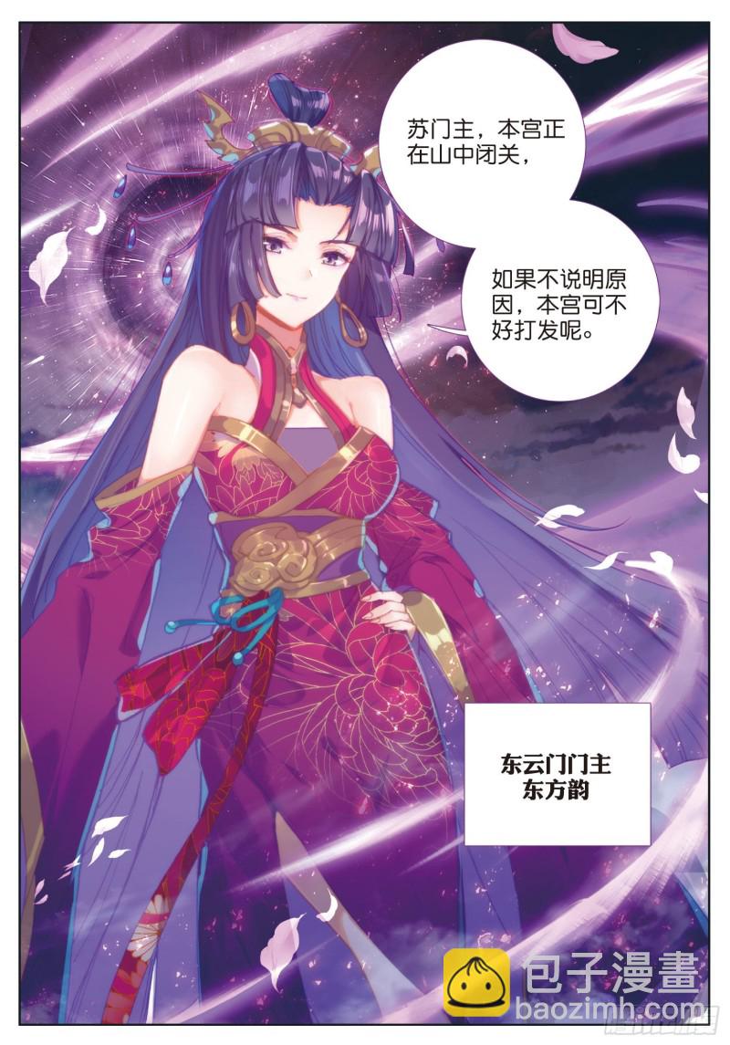 🍱神印王座外传 大龟甲师 第75话 四大门主（上） 第3页