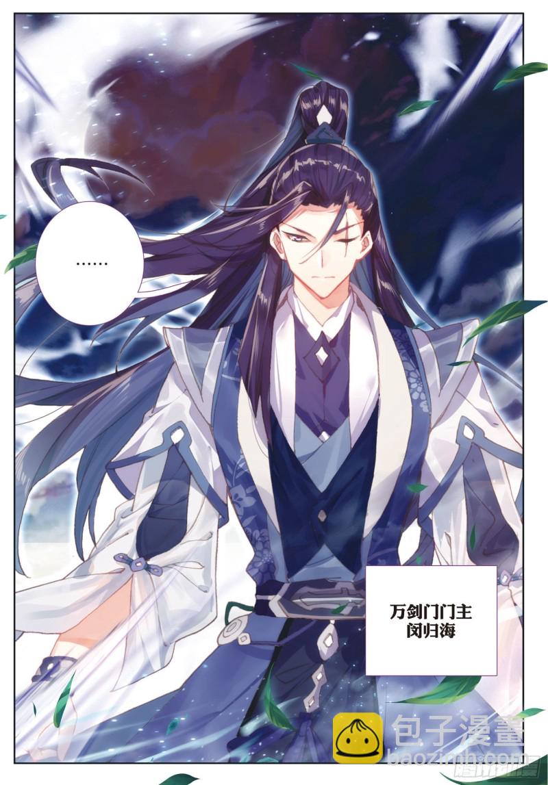 🍱神印王座外传 大龟甲师 第75话 四大门主（上） 第4页