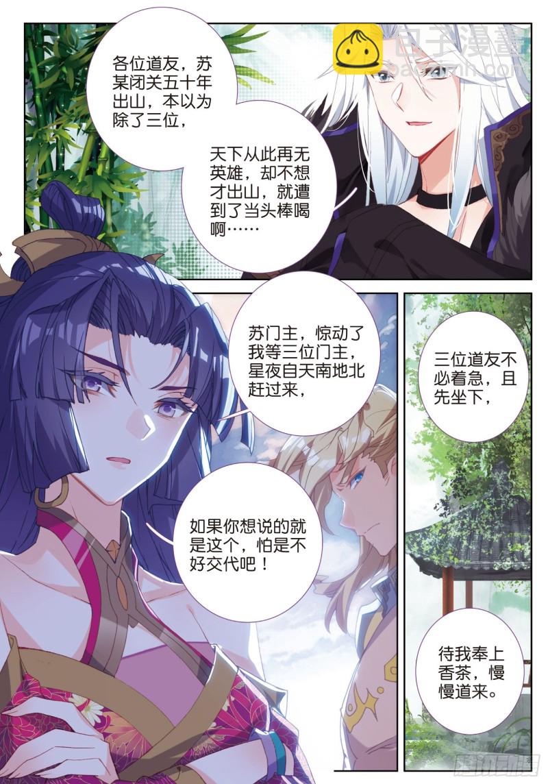 🍱神印王座外传 大龟甲师 第75话 四大门主（上） 第5页