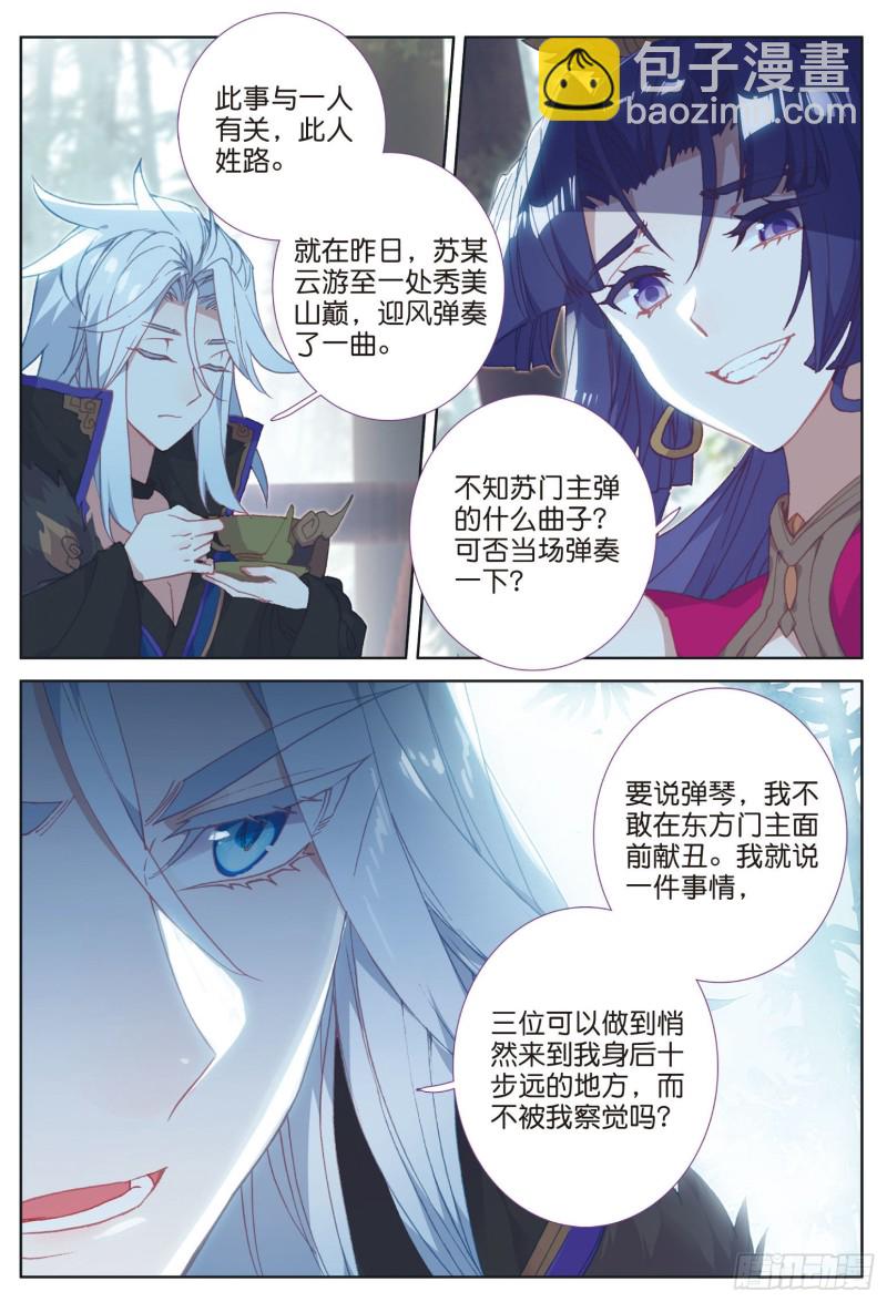 🍱神印王座外传 大龟甲师 第75话 四大门主（上） 第6页