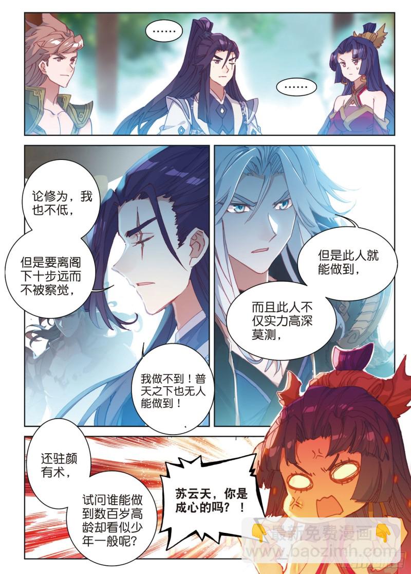 🍱神印王座外传 大龟甲师 第75话 四大门主（上） 第7页