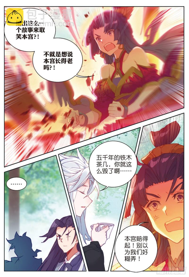 🍱神印王座外传 大龟甲师 第75话 四大门主（上） 第8页