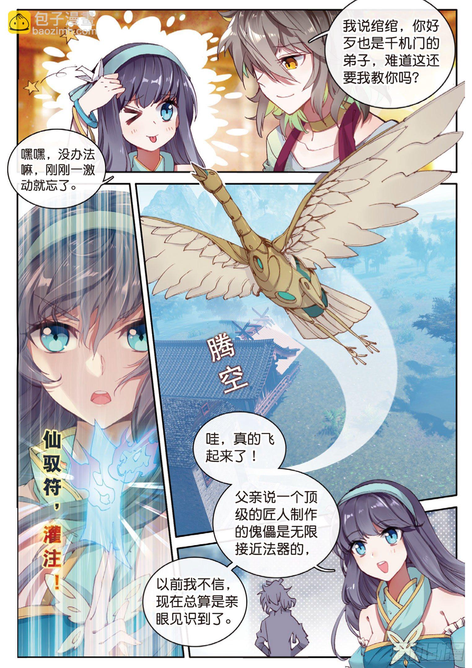 🍱神印王座外传 大龟甲师 第8话 分别（上） 第3页