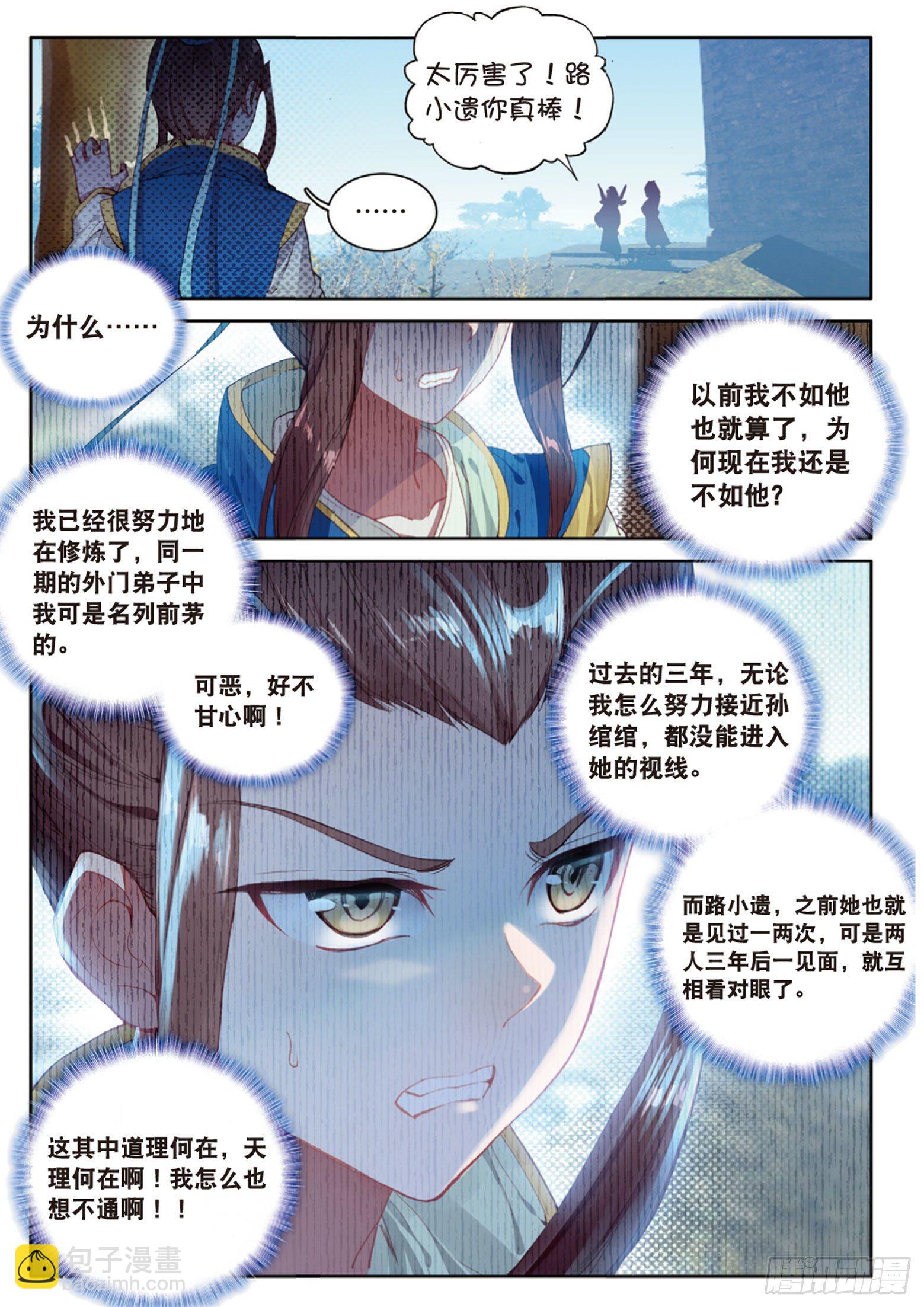 🍱神印王座外传 大龟甲师 第8话 分别（上） 第4页
