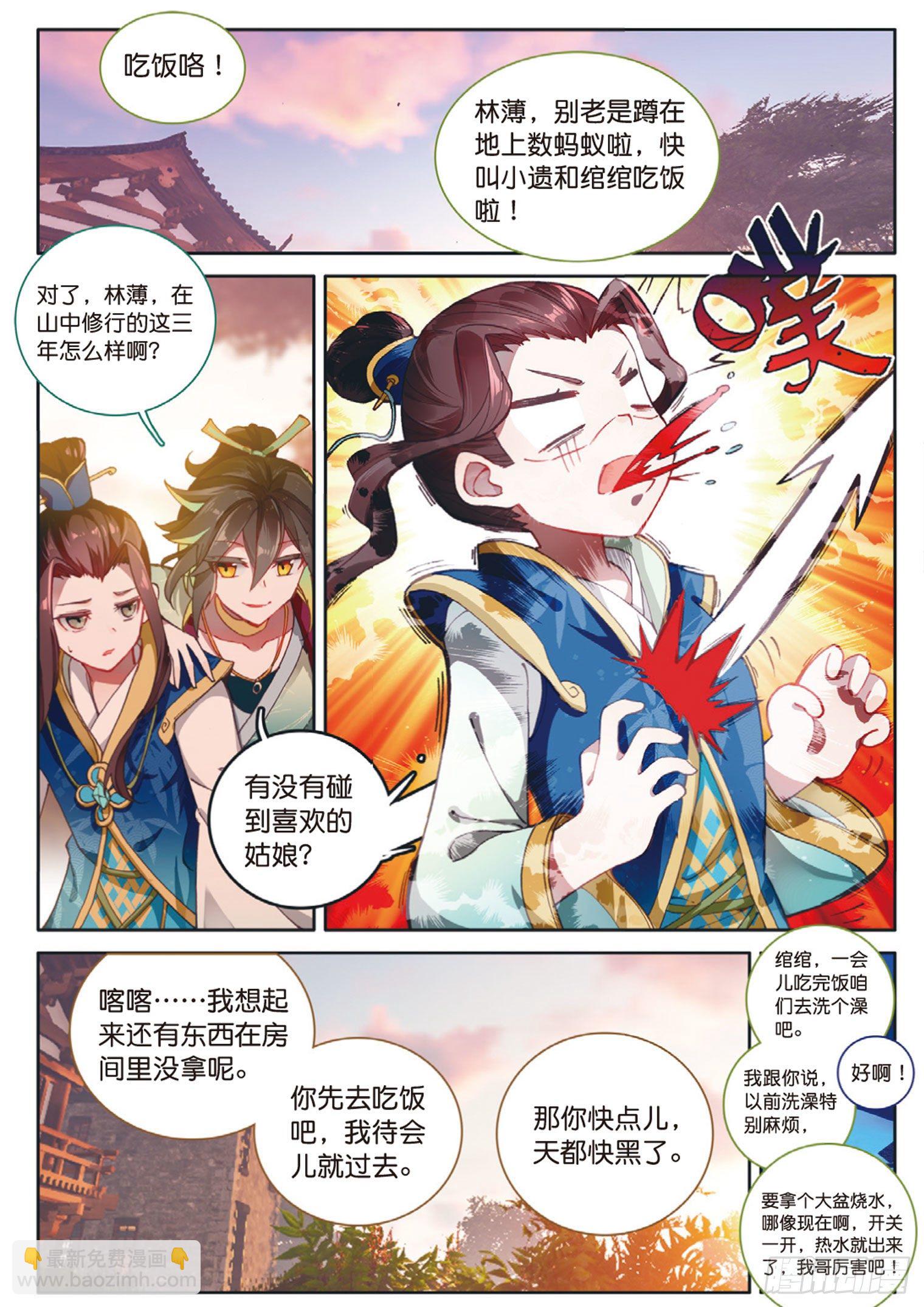 🍱神印王座外传 大龟甲师 第8话 分别（上） 第5页