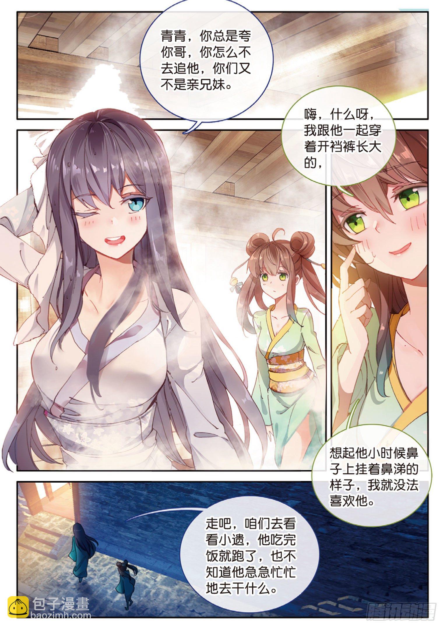 🍱神印王座外传 大龟甲师 第8话 分别（上） 第6页
