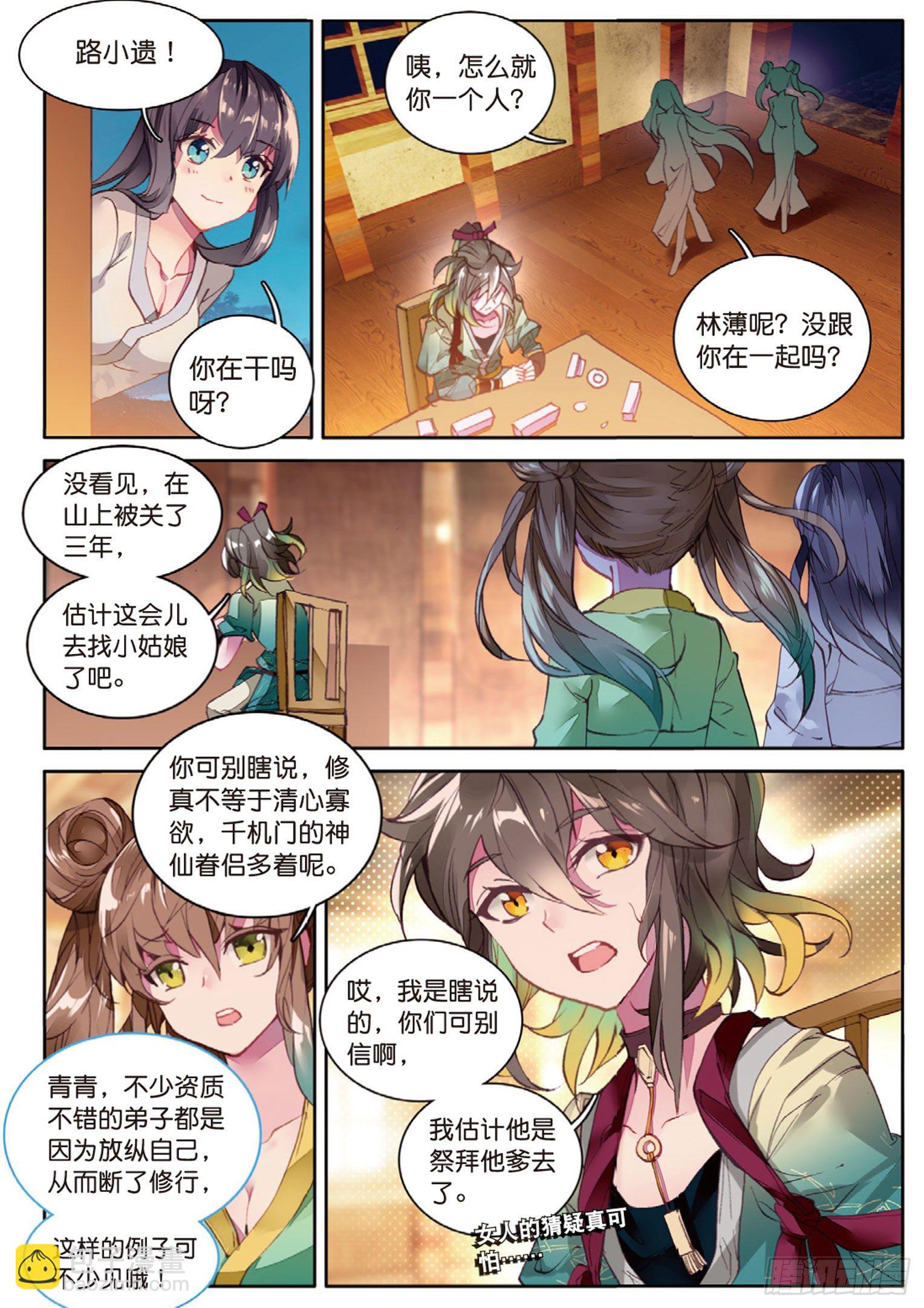 🍱神印王座外传 大龟甲师 第8话 分别（上） 第7页