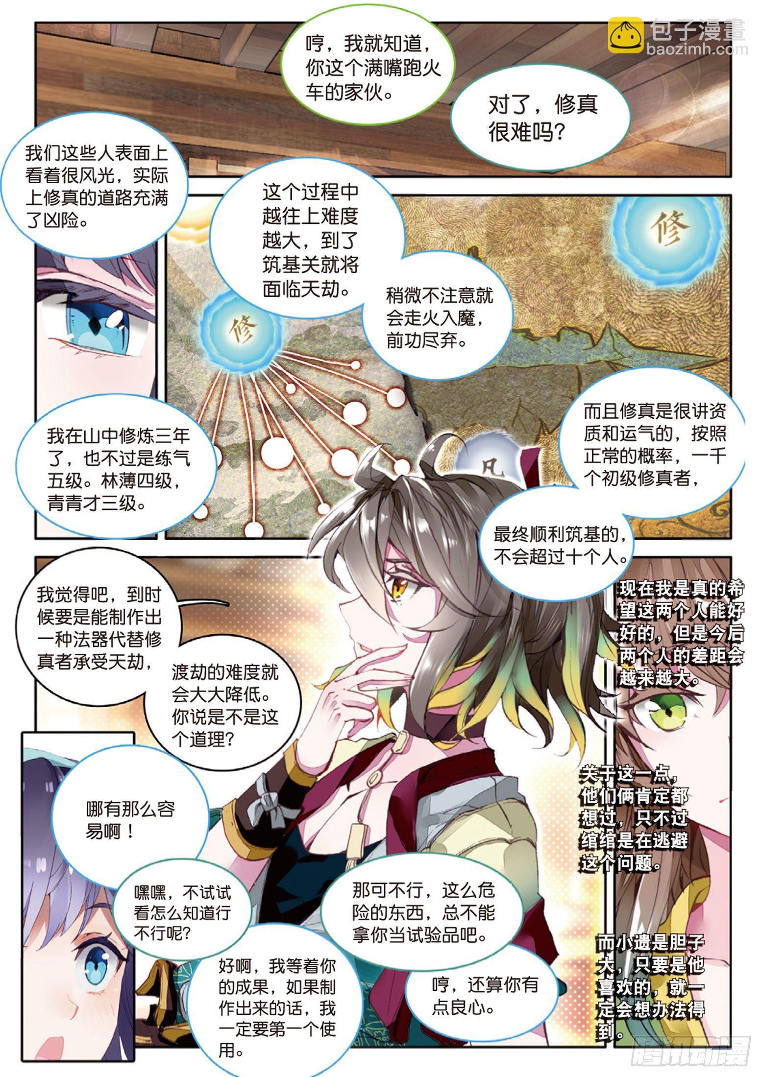 🍱神印王座外传 大龟甲师 第8话 分别（上） 第8页
