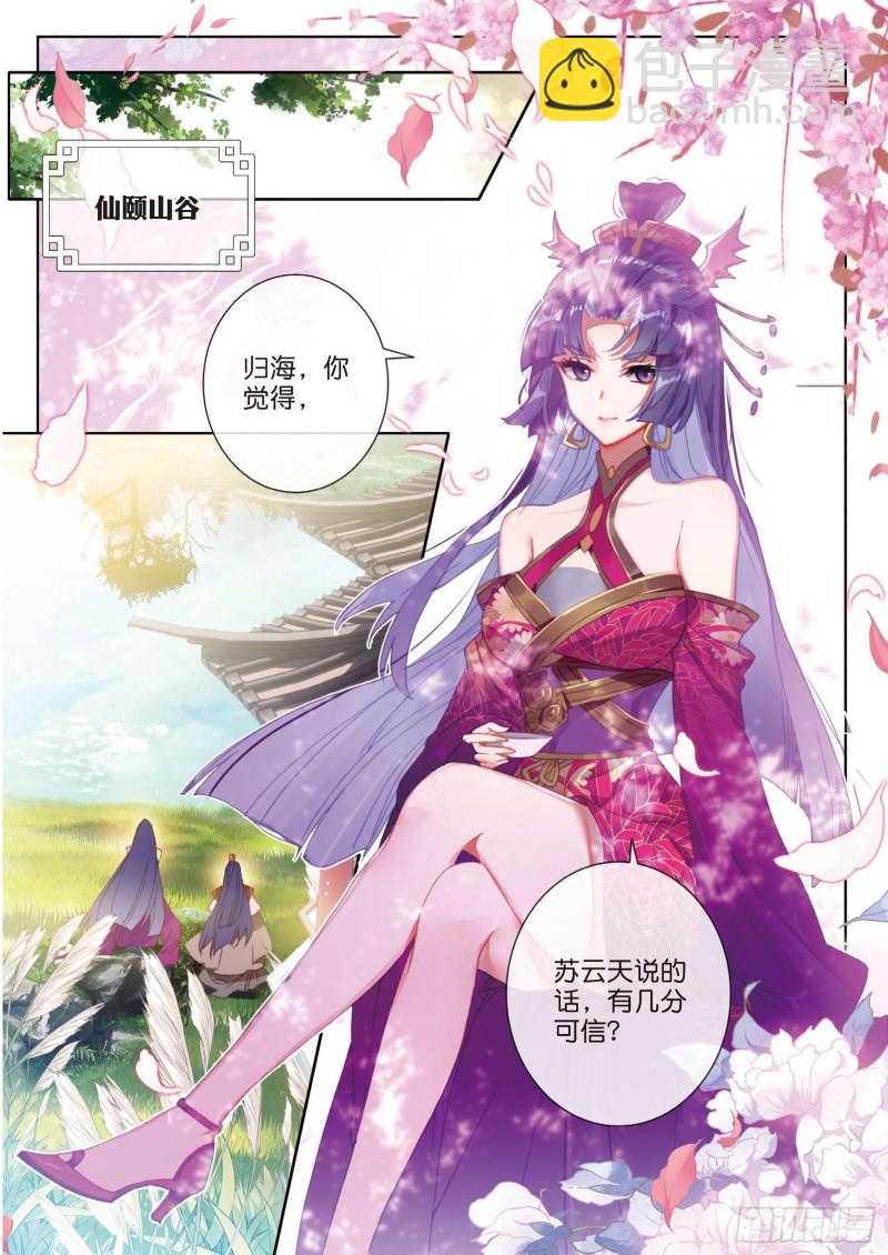 🍱神印王座外传 大龟甲师 第76话 各怀鬼胎（上） 第2页