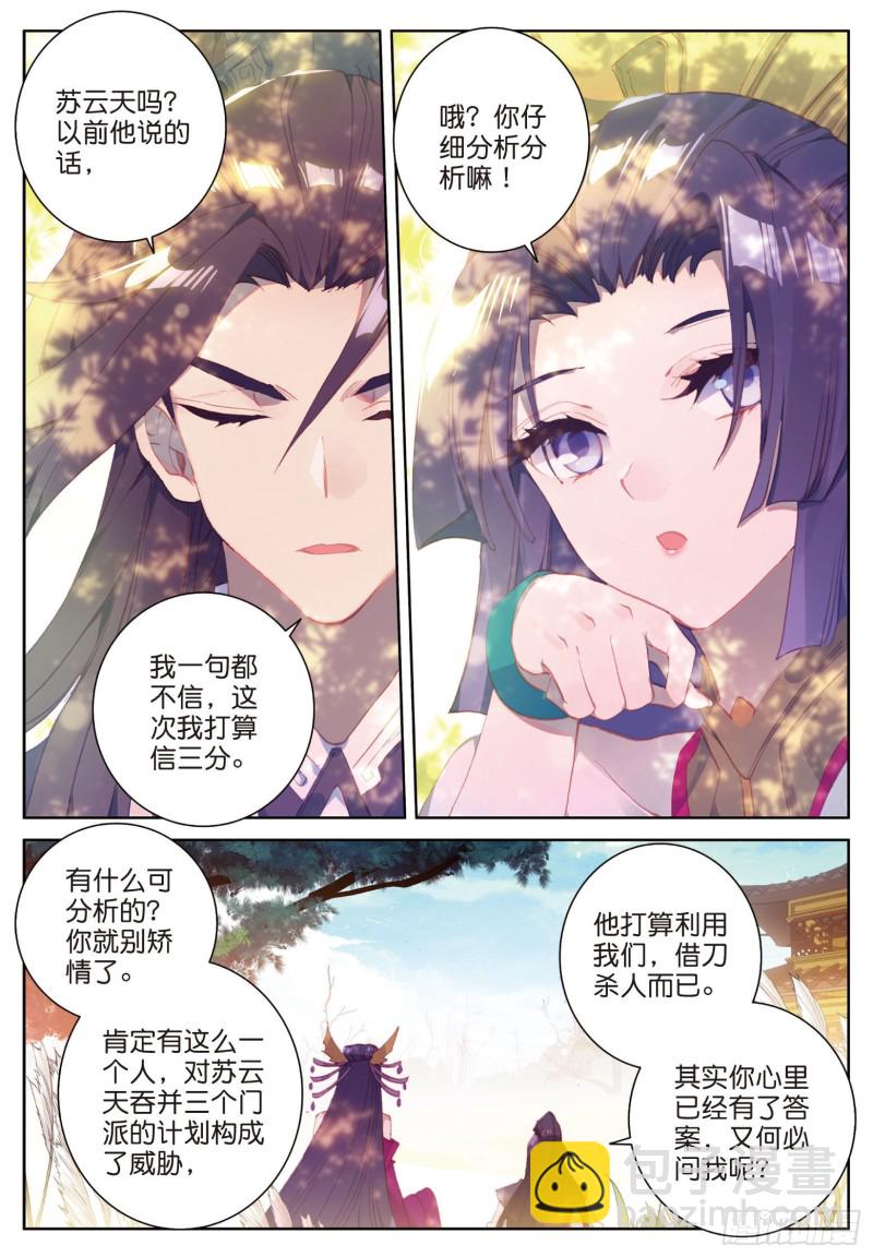 🍱神印王座外传 大龟甲师 第76话 各怀鬼胎（上） 第3页