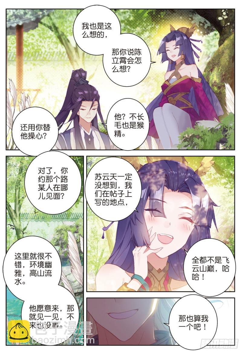 🍱神印王座外传 大龟甲师 第76话 各怀鬼胎（上） 第4页