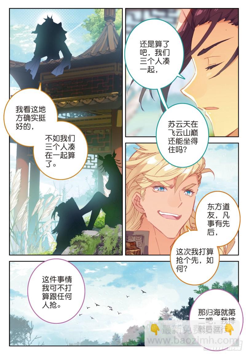 🍱神印王座外传 大龟甲师 第76话 各怀鬼胎（上） 第5页