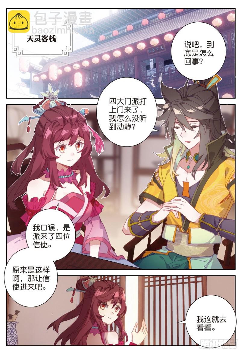 🍱神印王座外传 大龟甲师 第76话 各怀鬼胎（上） 第6页