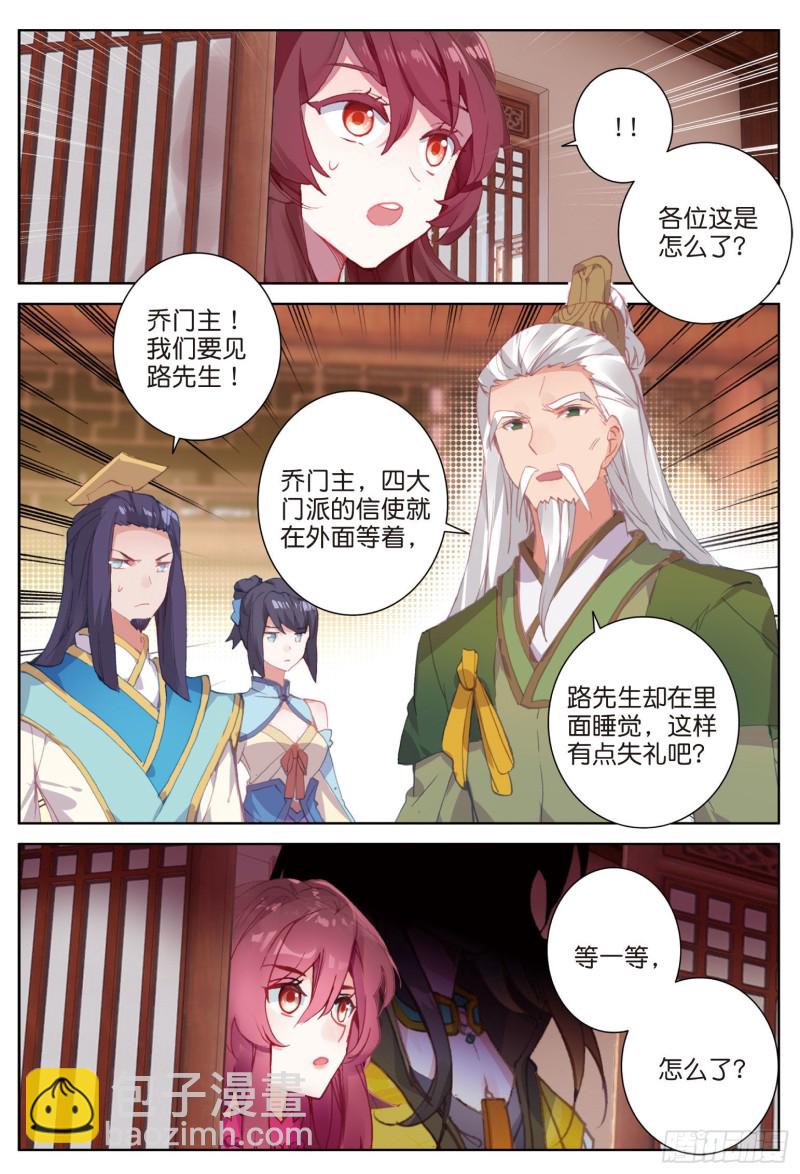 🍱神印王座外传 大龟甲师 第76话 各怀鬼胎（上） 第7页