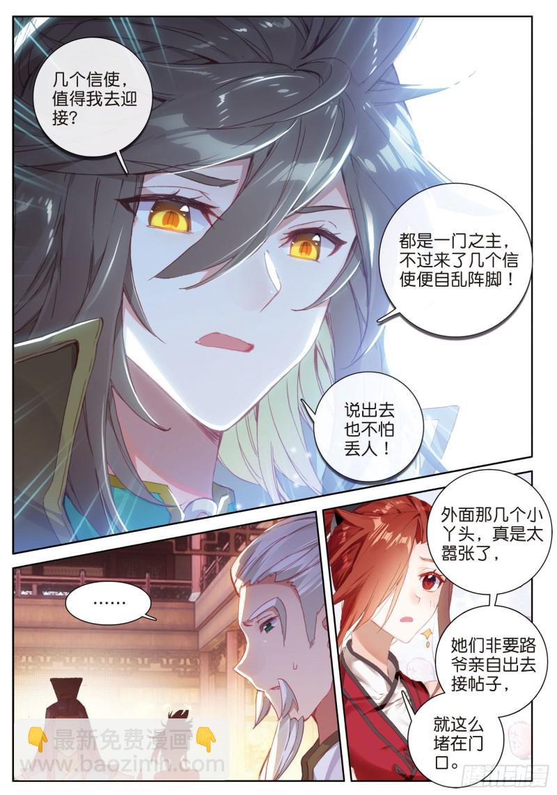 🍱神印王座外传 大龟甲师 第76话 各怀鬼胎（上） 第8页