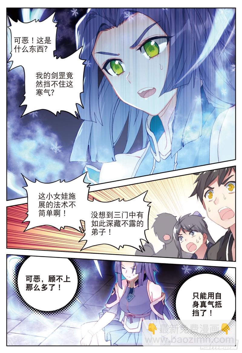 🍱神印王座外传 大龟甲师 第77话 双姝闪耀（上） 第2页