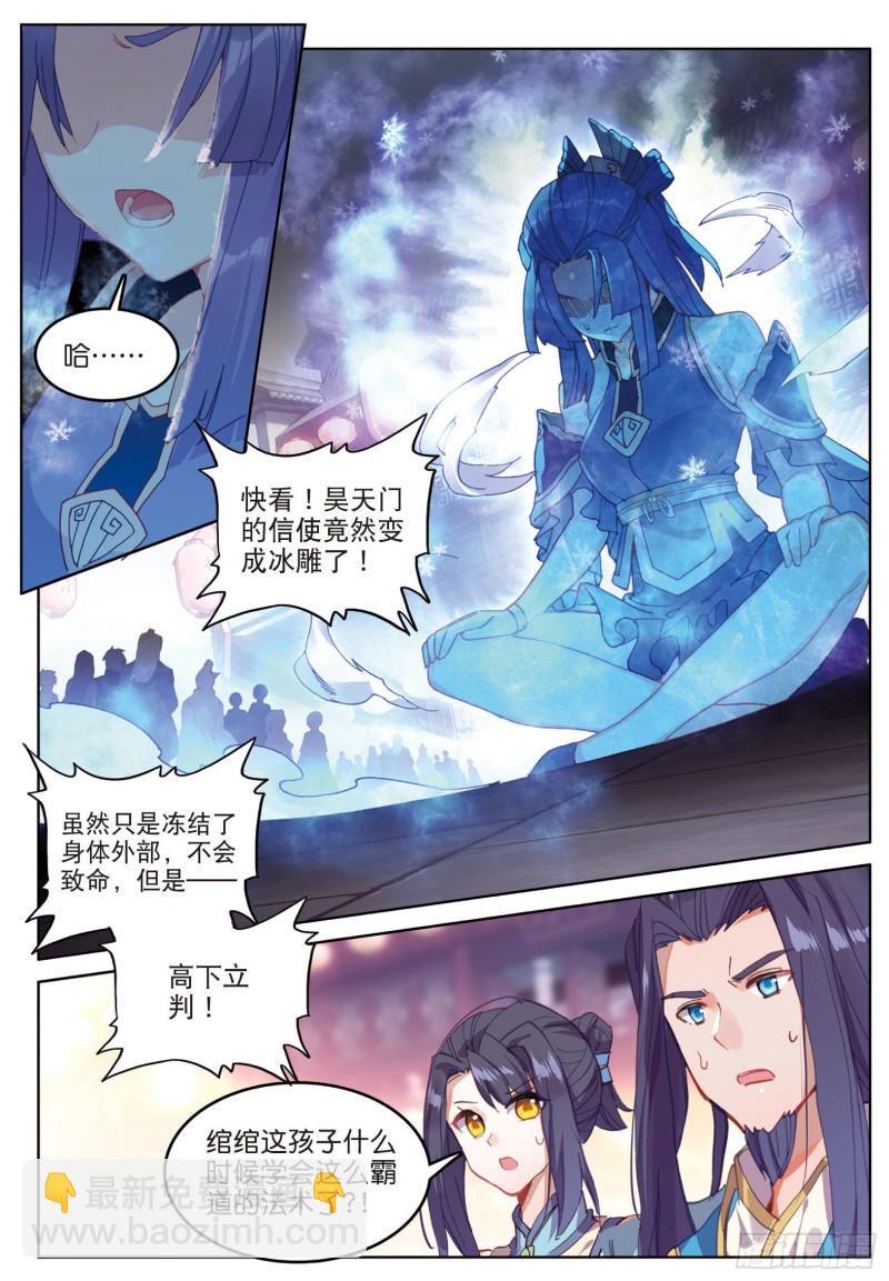 🍱神印王座外传 大龟甲师 第77话 双姝闪耀（上） 第3页