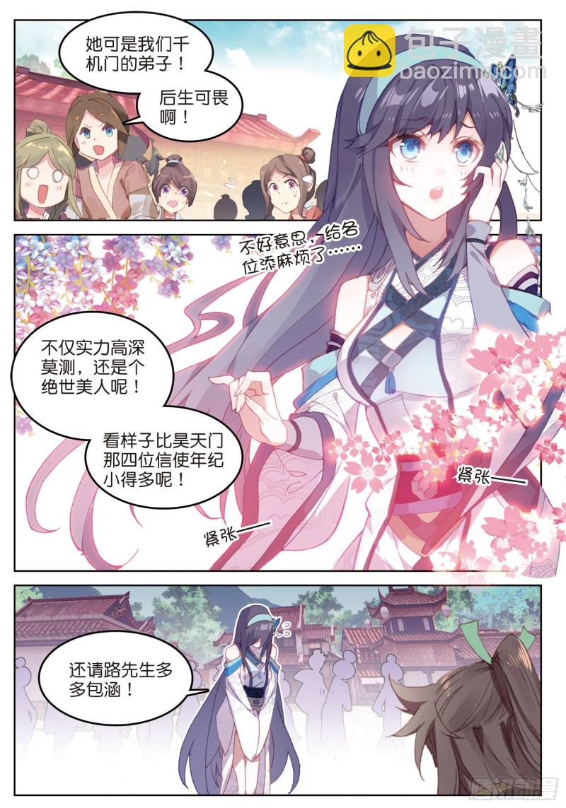 🍱神印王座外传 大龟甲师 第77话 双姝闪耀（上） 第4页