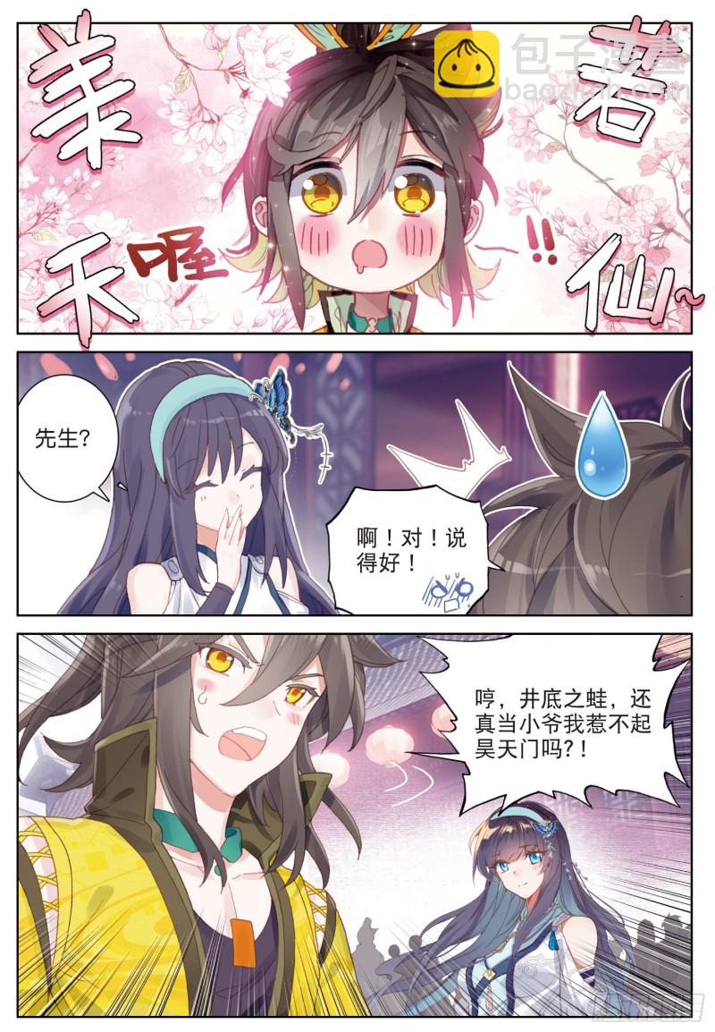 🍱神印王座外传 大龟甲师 第77话 双姝闪耀（上） 第5页
