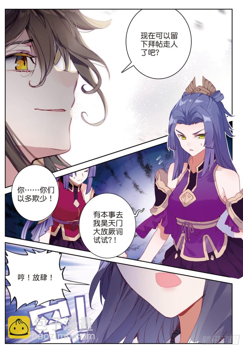 🍱神印王座外传 大龟甲师 第77话 双姝闪耀（上） 第6页