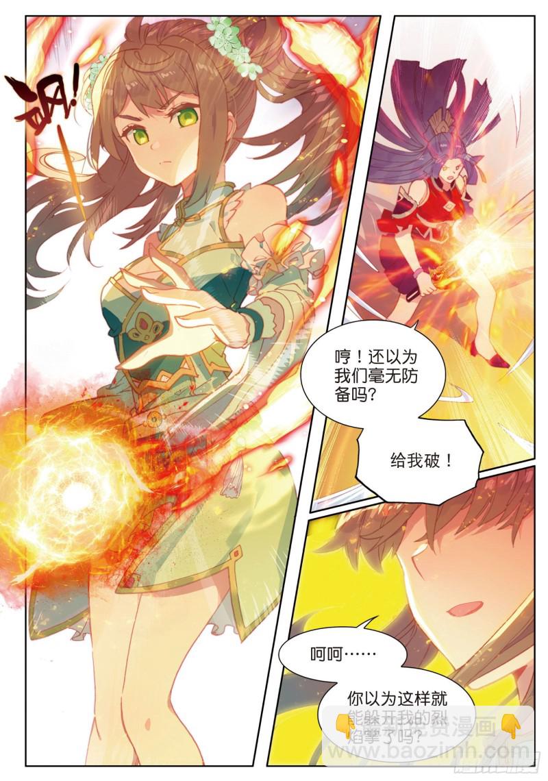 🍱神印王座外传 大龟甲师 第77话 双姝闪耀（上） 第7页