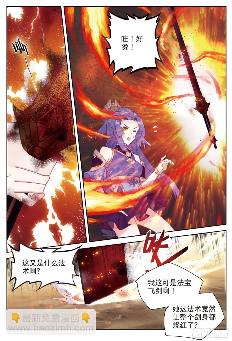 🍱神印王座外传 大龟甲师 第77话 双姝闪耀（上） 第8页