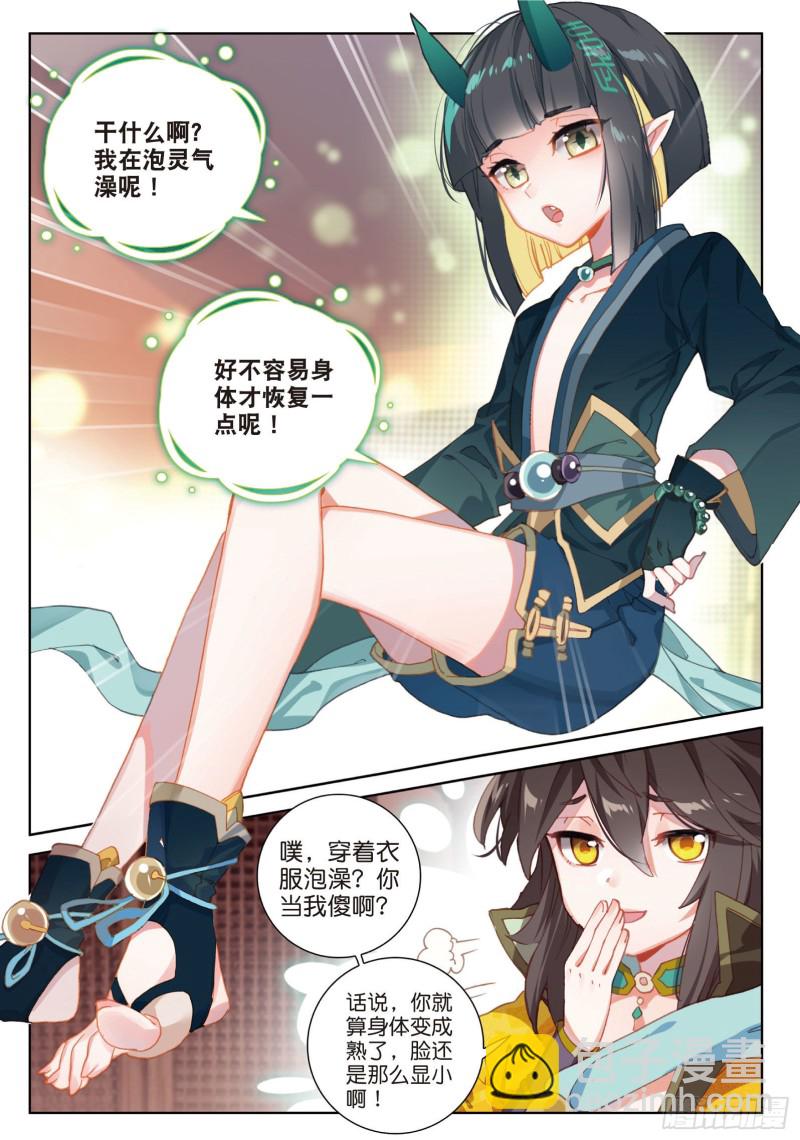 🍱神印王座外传 大龟甲师 第78话 再见龟灵（上） 第2页