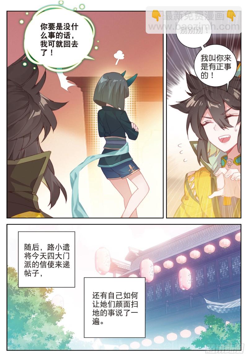 🍱神印王座外传 大龟甲师 第78话 再见龟灵（上） 第3页