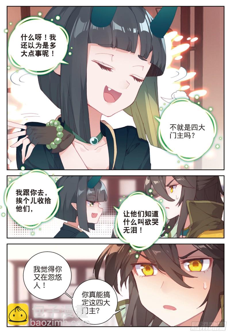 🍱神印王座外传 大龟甲师 第78话 再见龟灵（上） 第4页