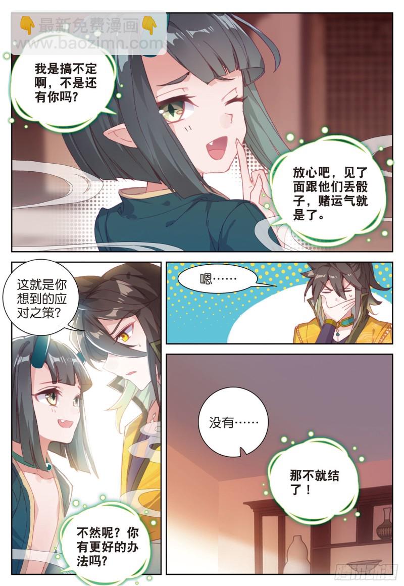 🍱神印王座外传 大龟甲师 第78话 再见龟灵（上） 第5页