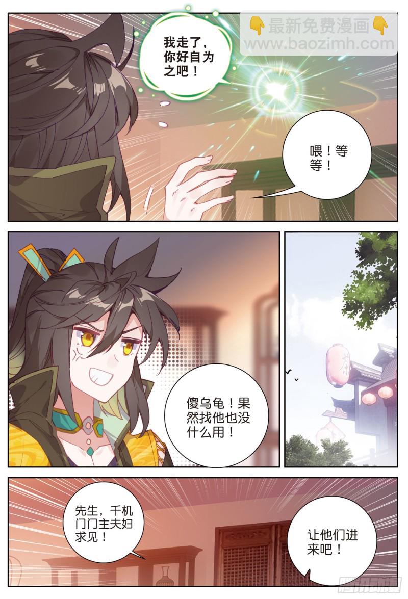 🍱神印王座外传 大龟甲师 第78话 再见龟灵（上） 第6页