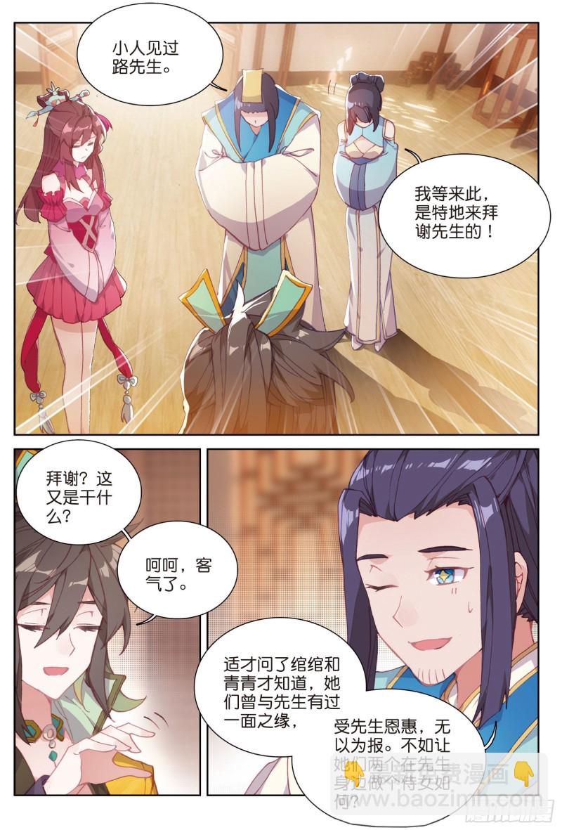 🍱神印王座外传 大龟甲师 第78话 再见龟灵（上） 第7页