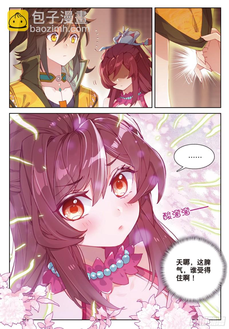 🍱神印王座外传 大龟甲师 第78话 再见龟灵（上） 第8页