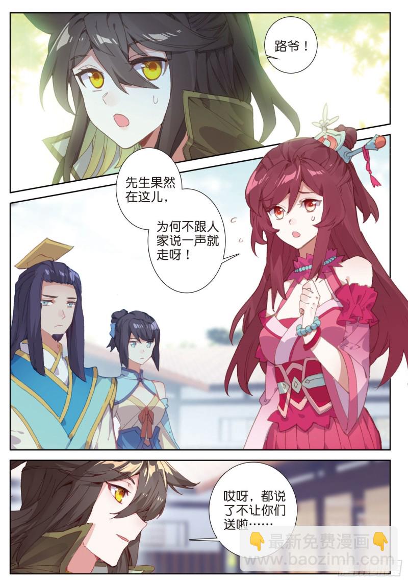 🍱神印王座外传 大龟甲师 第79话 送行（上） 第2页