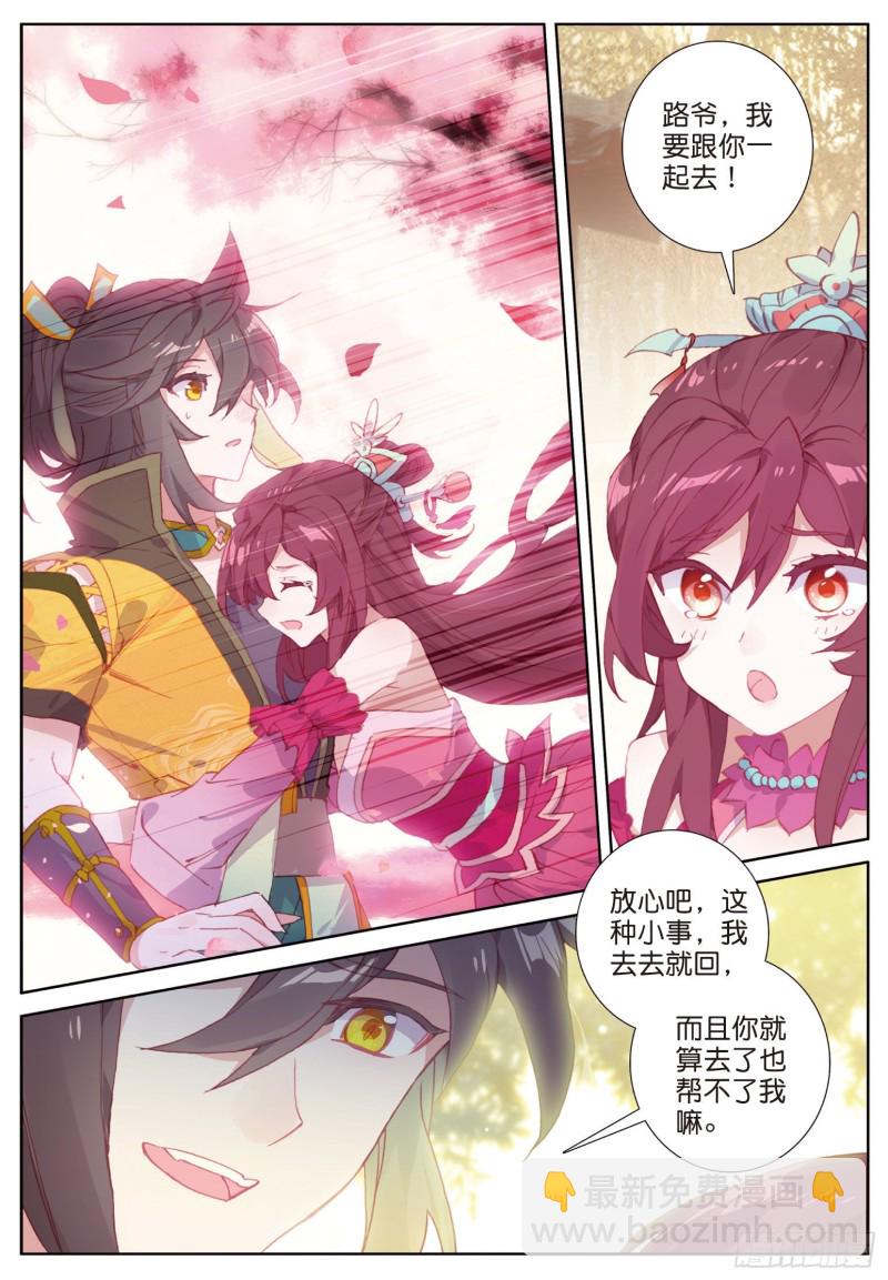 🍱神印王座外传 大龟甲师 第79话 送行（上） 第3页