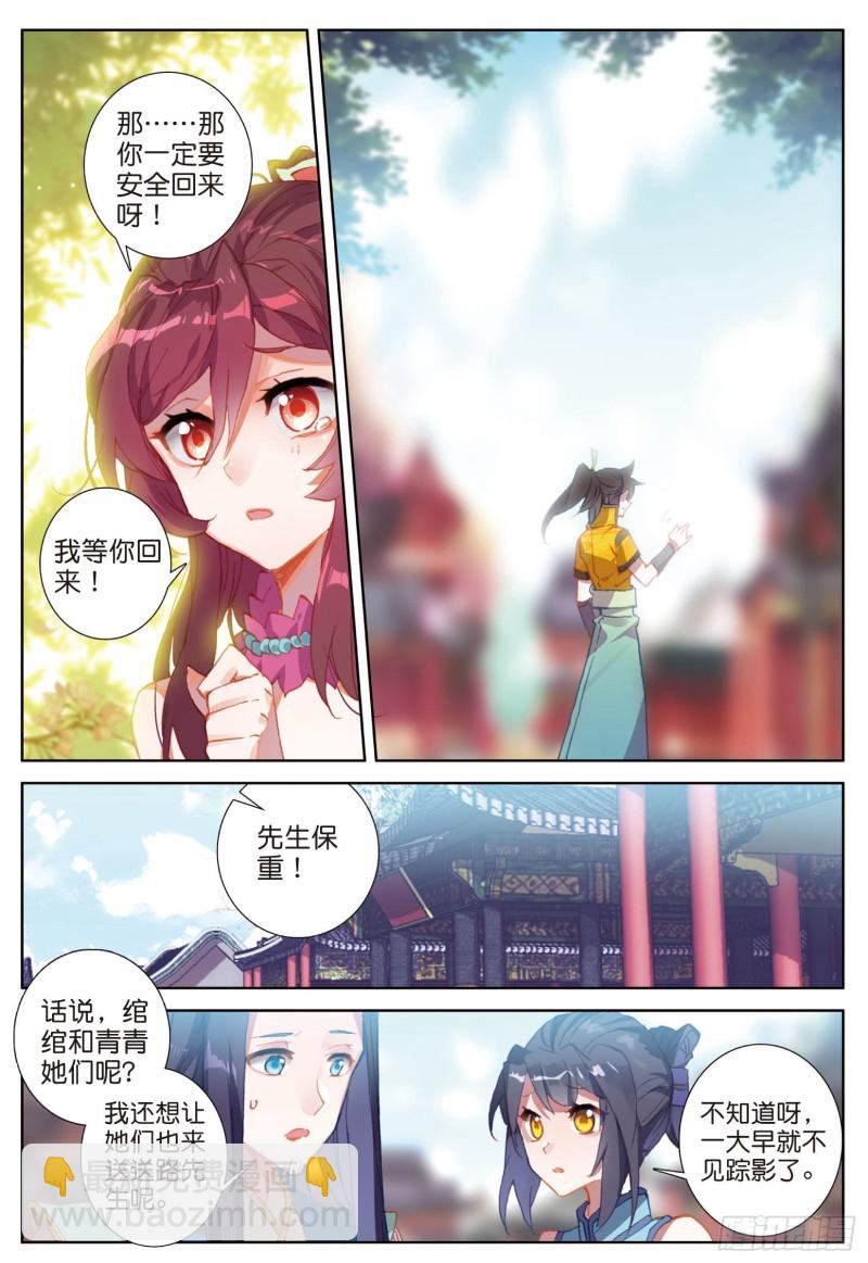 🍱神印王座外传 大龟甲师 第79话 送行（上） 第4页