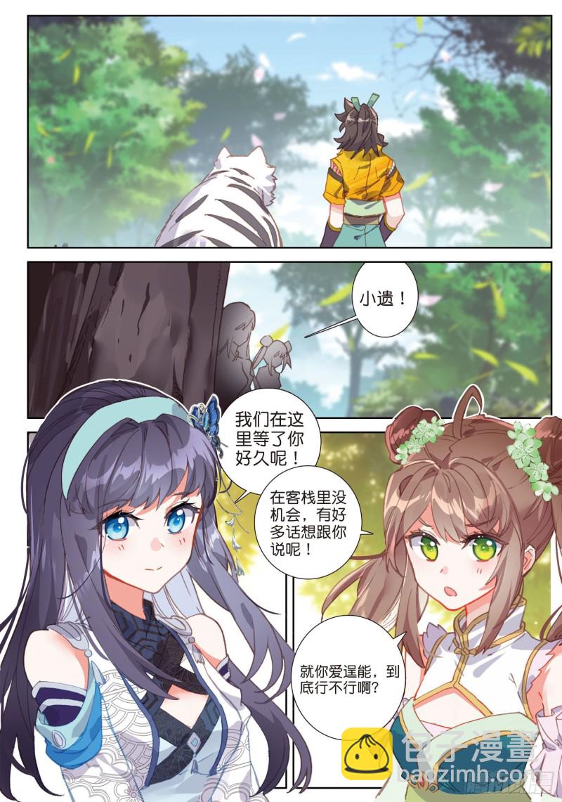 🍱神印王座外传 大龟甲师 第79话 送行（上） 第5页