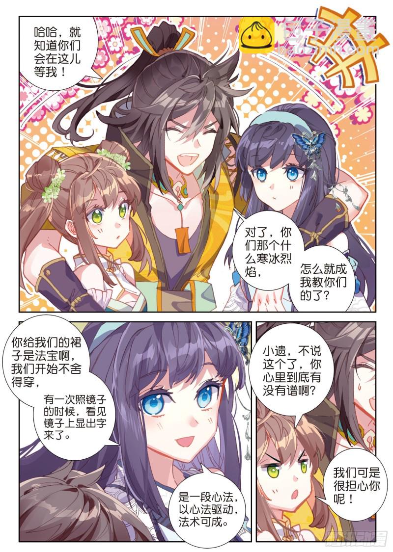 🍱神印王座外传 大龟甲师 第79话 送行（上） 第6页