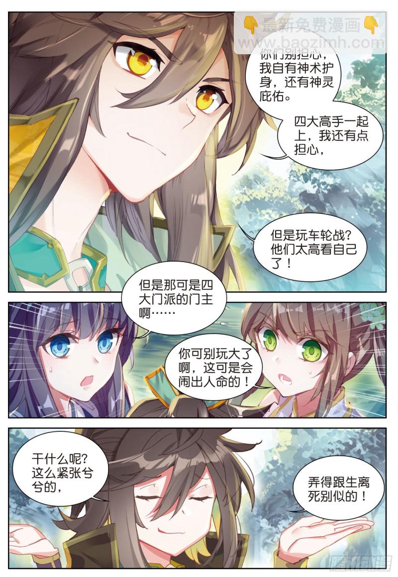🍱神印王座外传 大龟甲师 第79话 送行（上） 第7页