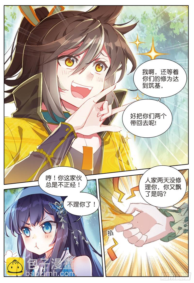 🍱神印王座外传 大龟甲师 第79话 送行（上） 第8页