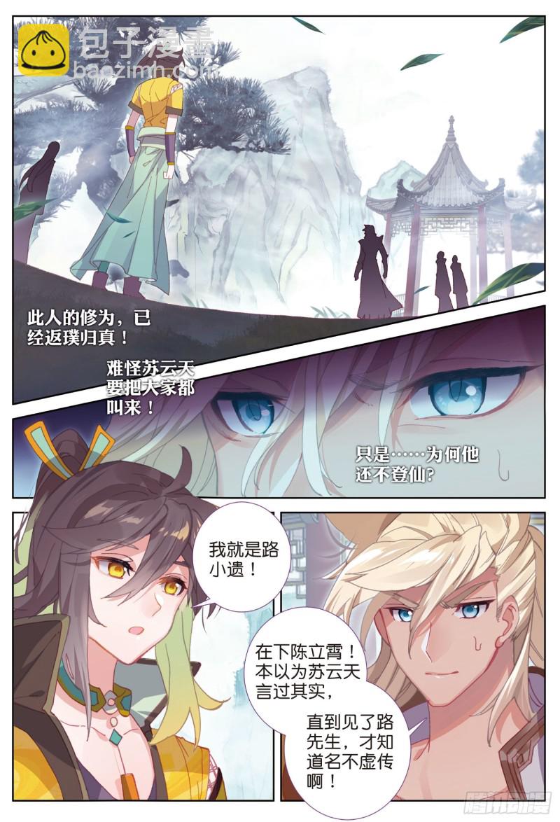 🍱神印王座外传 大龟甲师 第80话 陈立霄（上） 第2页