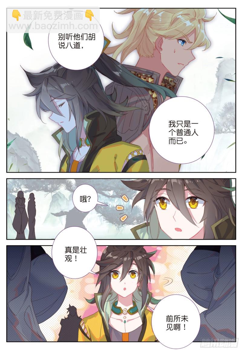 🍱神印王座外传 大龟甲师 第80话 陈立霄（上） 第3页