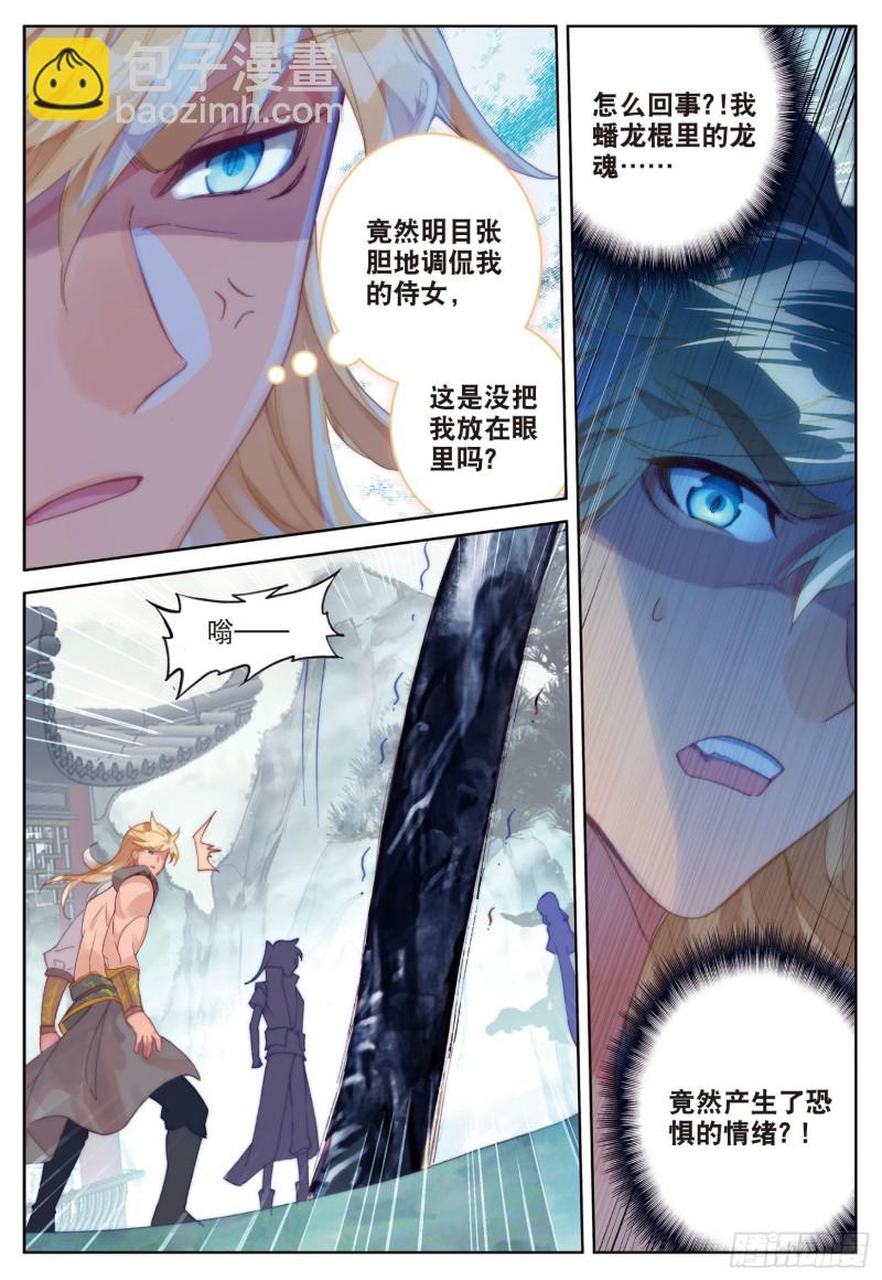 🍱神印王座外传 大龟甲师 第80话 陈立霄（上） 第4页