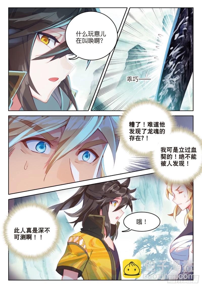 🍱神印王座外传 大龟甲师 第80话 陈立霄（上） 第5页