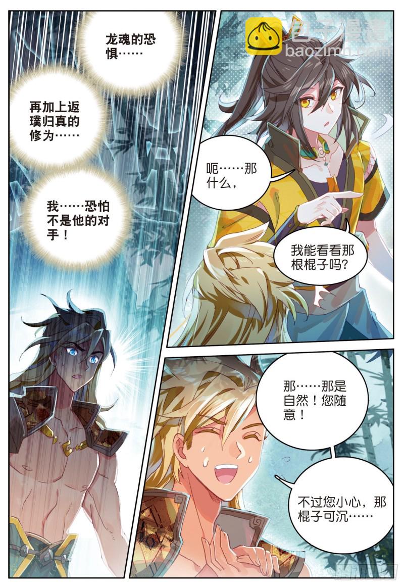 🍱神印王座外传 大龟甲师 第80话 陈立霄（上） 第7页