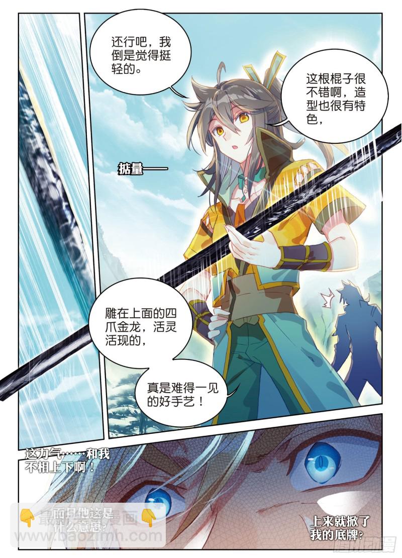 🍱神印王座外传 大龟甲师 第80话 陈立霄（上） 第8页