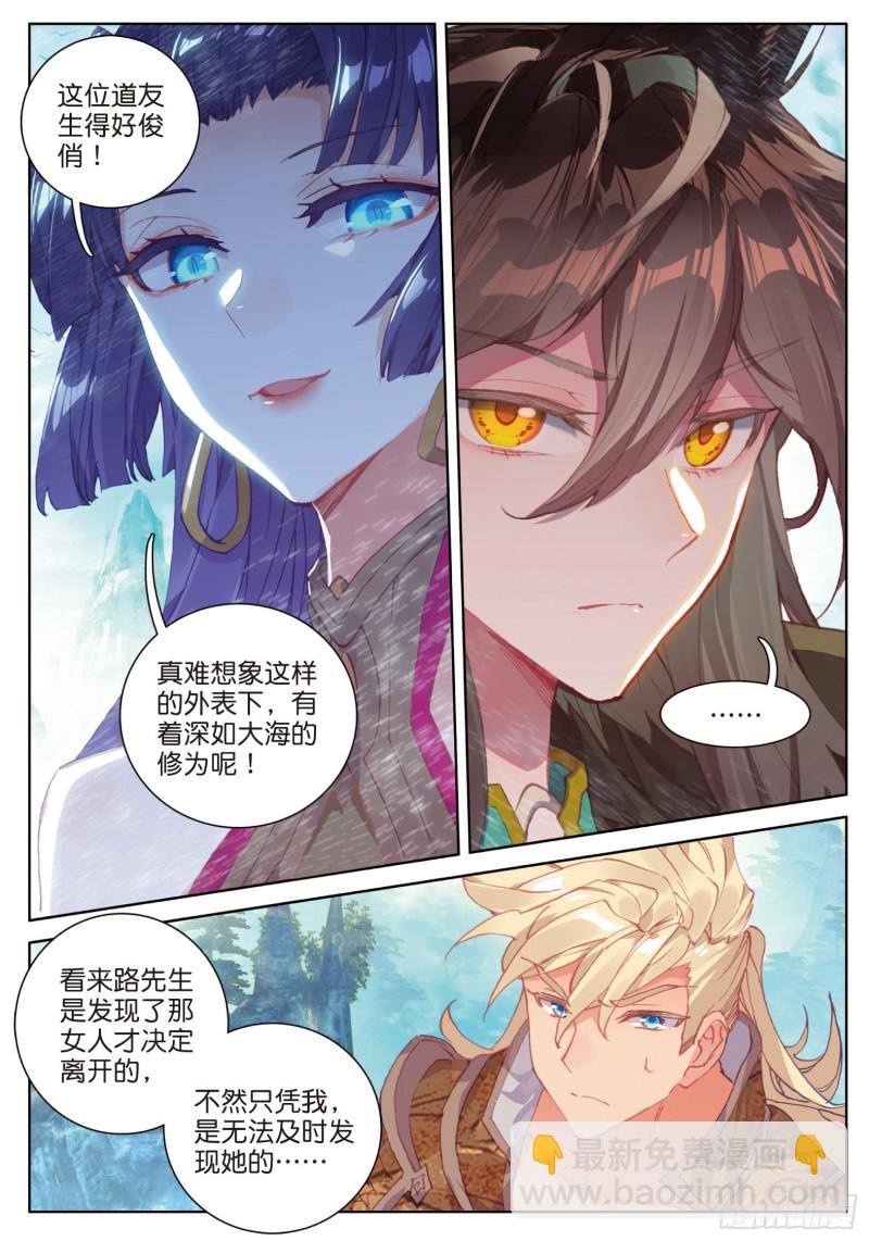 🍱神印王座外传 大龟甲师 第81话 混不吝的外行（上） 第3页