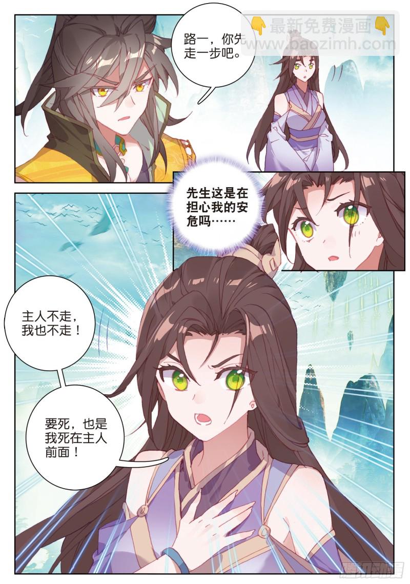 🍱神印王座外传 大龟甲师 第81话 混不吝的外行（上） 第4页