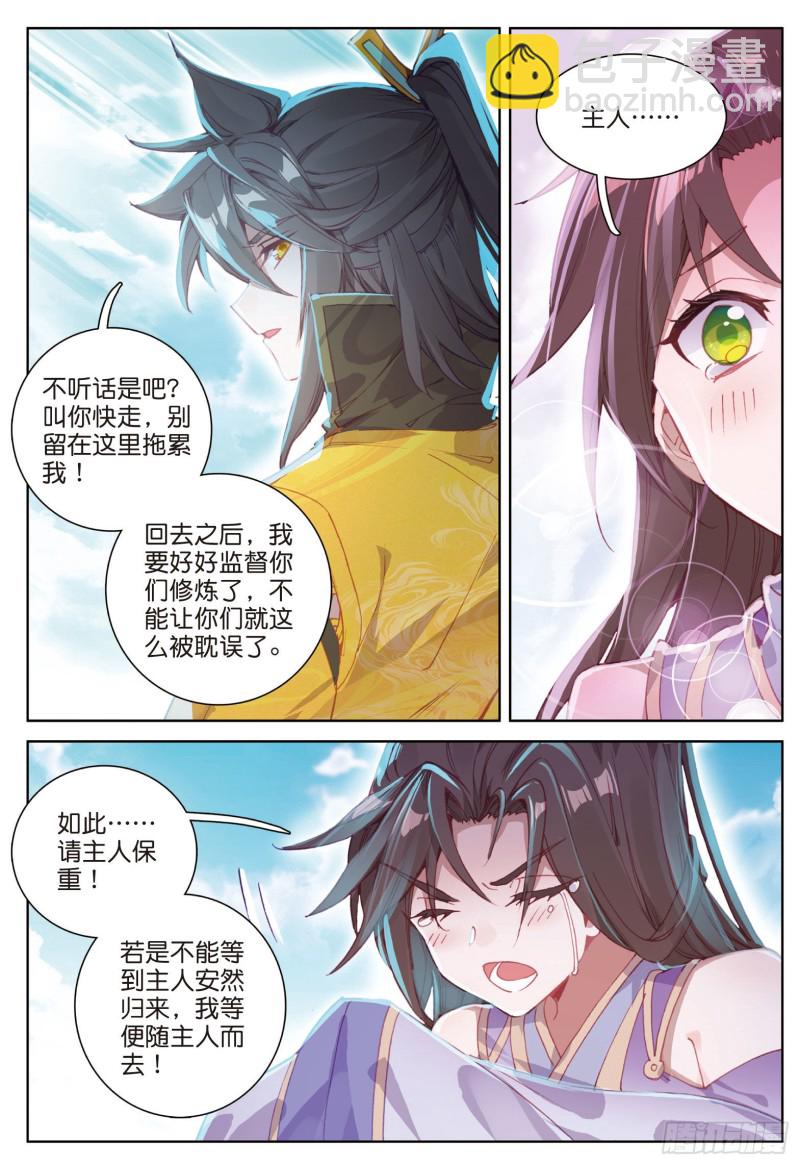 🍱神印王座外传 大龟甲师 第81话 混不吝的外行（上） 第5页