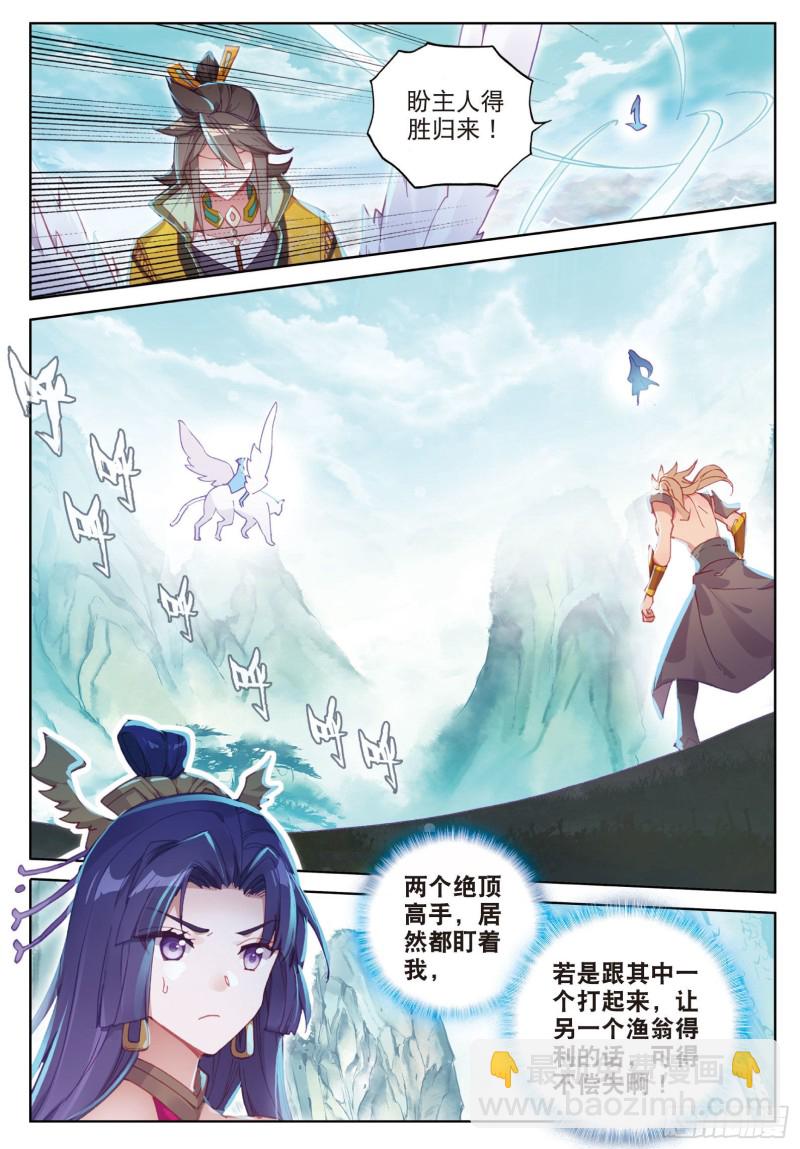 🍱神印王座外传 大龟甲师 第81话 混不吝的外行（上） 第6页